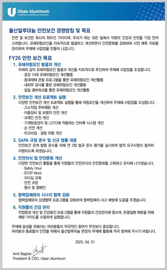 울산알루미늄 안전보건 경영방침 및 목표
